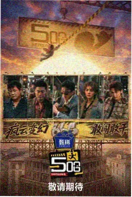 青年旅宿经营观察综艺推荐封面